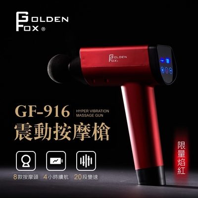 Golden Fox 震動按摩槍