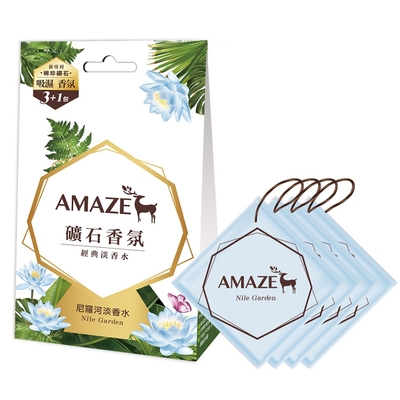 Amaze森林擴香 礦石香氛包-尼羅河淡香水(3入)