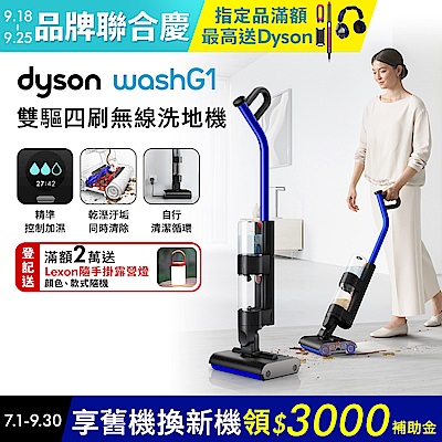 【全新上市】Dyson 戴森 Wash G1 雙驅四刷無線洗地機