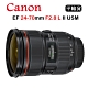 Canon EF 24-70mm F2.8L II USM (平行輸入) product thumbnail 1