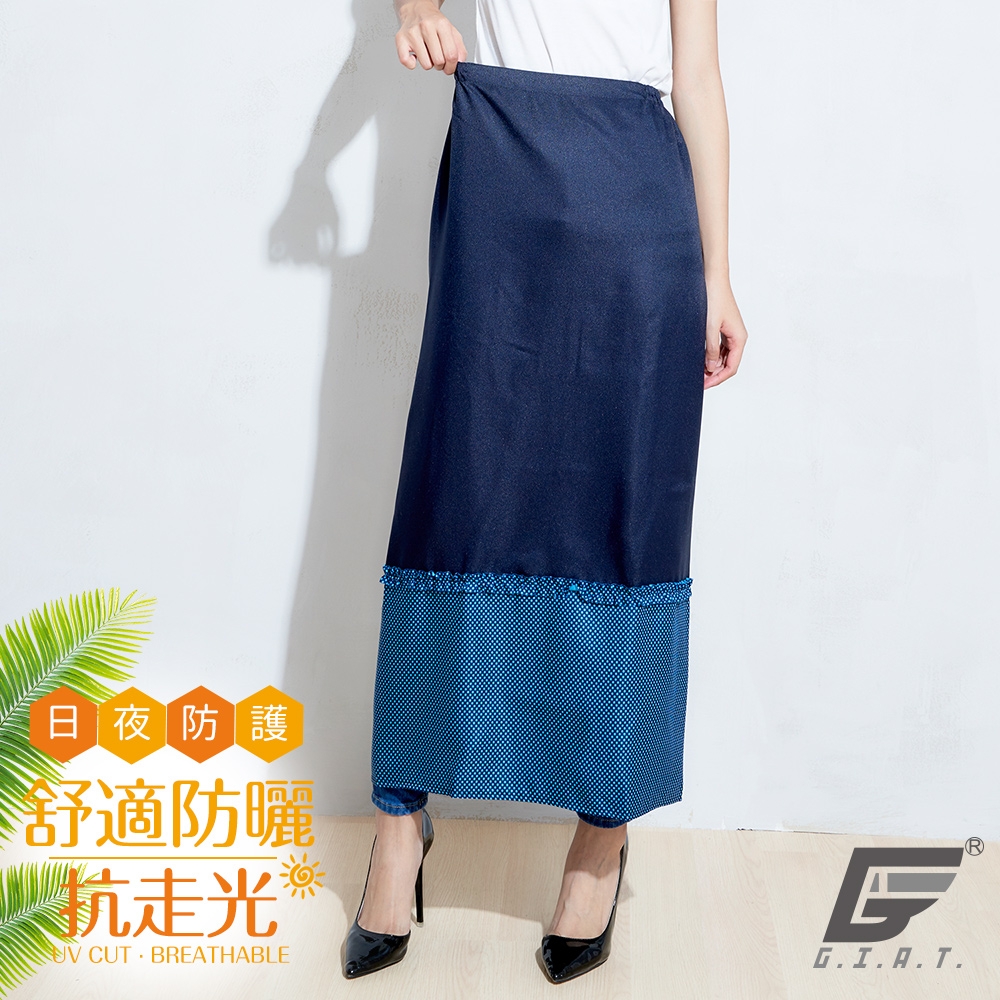GIAT台灣製透氣防曬機車裙-A款點點裙擺/綠點