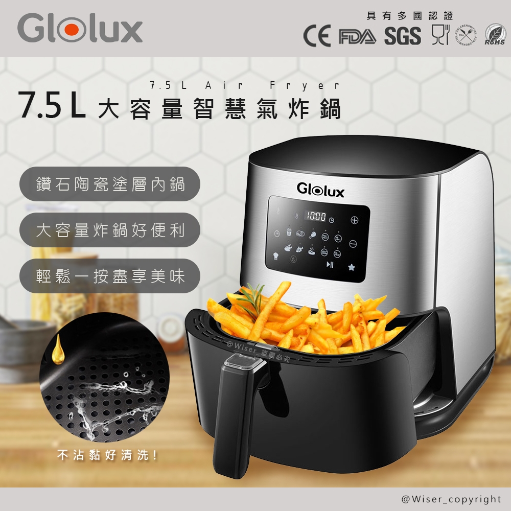 Glolux 大容量7.5公升觸控式智能氣炸鍋(GLX6001AF)鑽石陶瓷內鍋/北美Amazon熱銷款