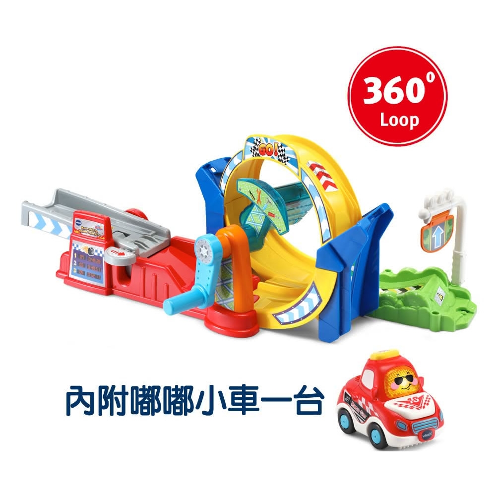 【Vtech】嘟嘟聲光互動車 360度旋轉軌道組