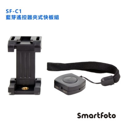 smartfoto sf-c1 藍芽遙控器 夾式快板組