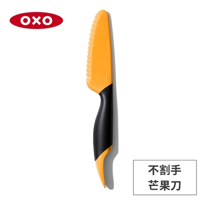 美國OXO 不割手芒果刀