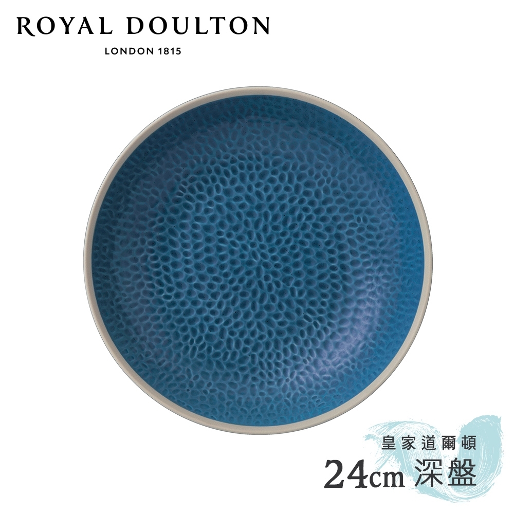 Royal Doulton 皇家道爾頓 Maze Grill Gordan Ramsay 主廚聯名系列 24cm深盤 (知性藍)