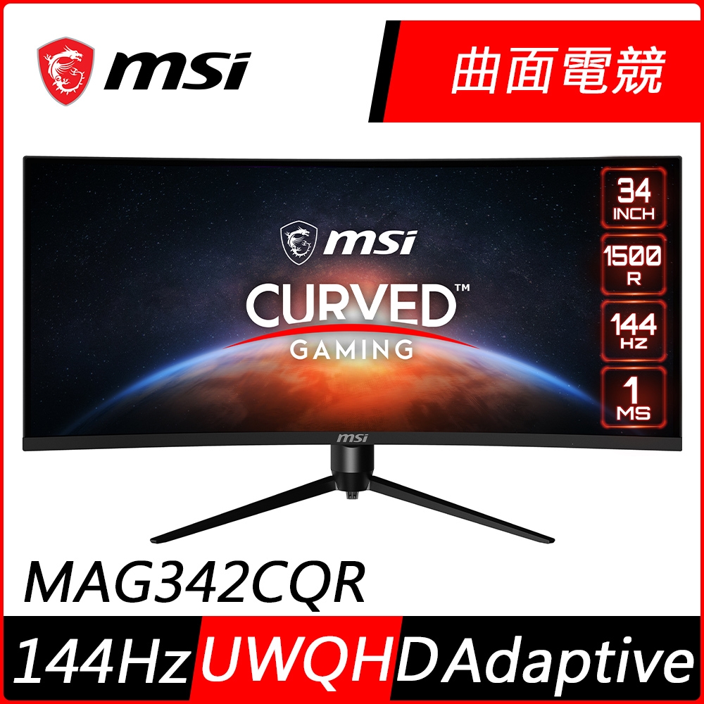 MSI微星 Optix MAG342CQR 34型 21:9 UWQHD曲面電競螢幕 144Hz刷新 1ms極速 Adaptive