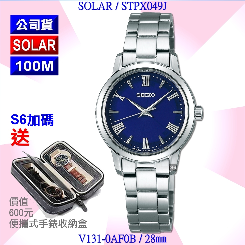 SEIKO 精工 CS系列/SOLAR太陽能/羅馬字藍面精鋼女腕錶28㎜ SK004(STPX049J/V137-0AF0B)