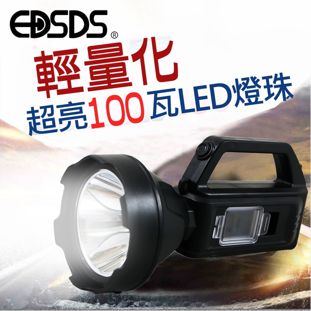 EDSDS 100W燈泡+COB側燈多功能強光探照燈 EDS-G785