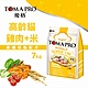 優格 TOMA-PRO 全齡貓 7kg 經典 寵物食譜 貓飼料 雞肉 米 天然糧 product thumbnail 5