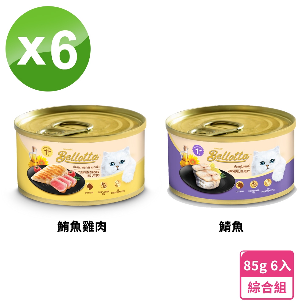 貝蘿塔 Bellotta 配方貓罐6入組-(鮪魚雞肉x3+鯖魚饗宴x3)(85gx6入)