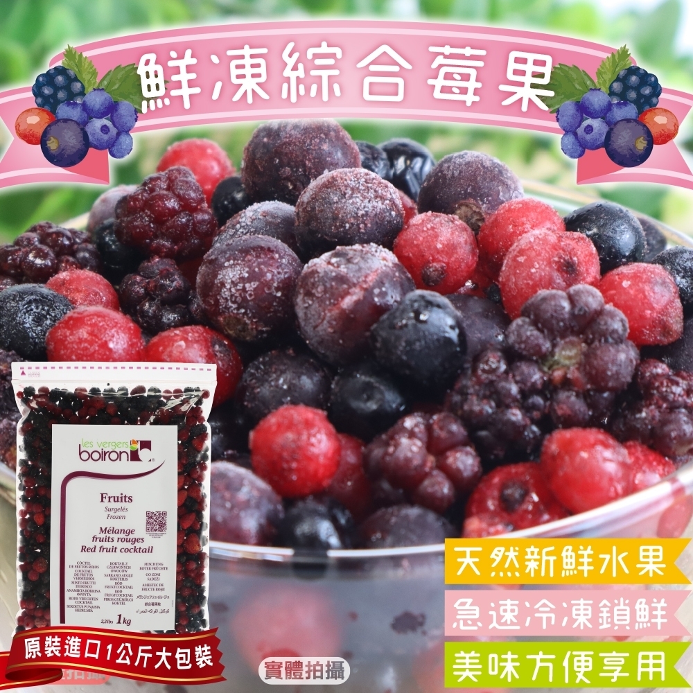 【海陸管家】鮮凍波蘭綜合莓果原裝1袋(每袋約1000g)