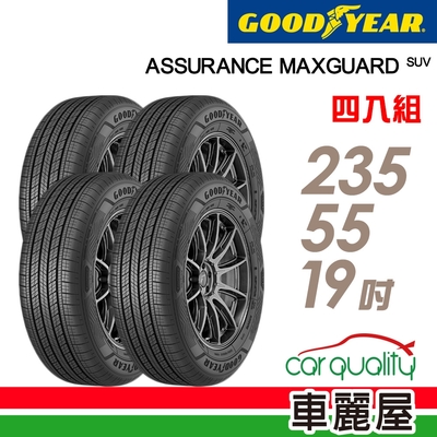 【GOODYEAR 固特異】輪胎固特異AMGS-2355519吋 _四入組(車麗屋)