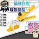 【大款 | 推緊鉗】瓷磚調平器 貼磚神器 磁磚固定器 product thumbnail 1