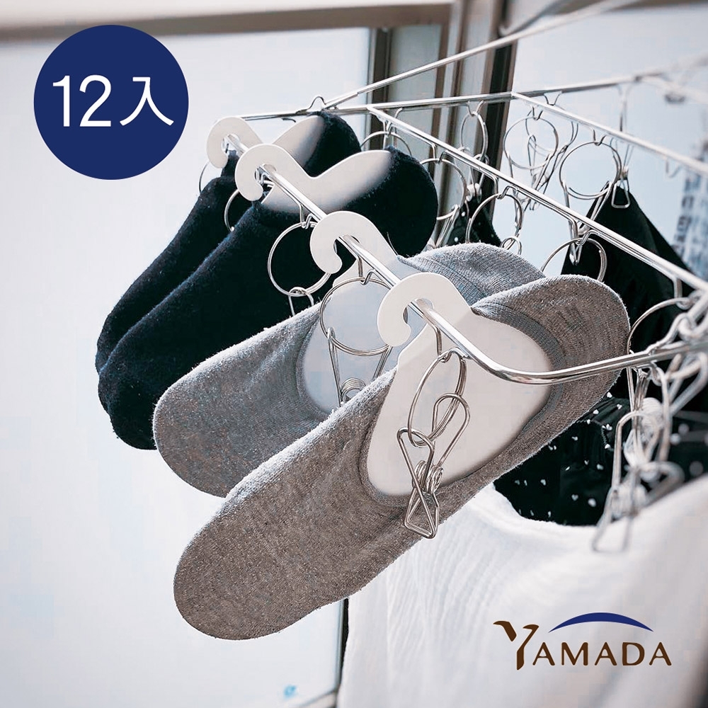 日本山田YAMADA 成人短襪/船型襪兩用晾曬收納掛架-12入