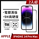 【格森】Apple iPhone 14ProMax(6.7吋) 滿版 (黑)鋼化玻璃 保護貼 螢幕保護貼 手機保護貼(2入組) product thumbnail 1