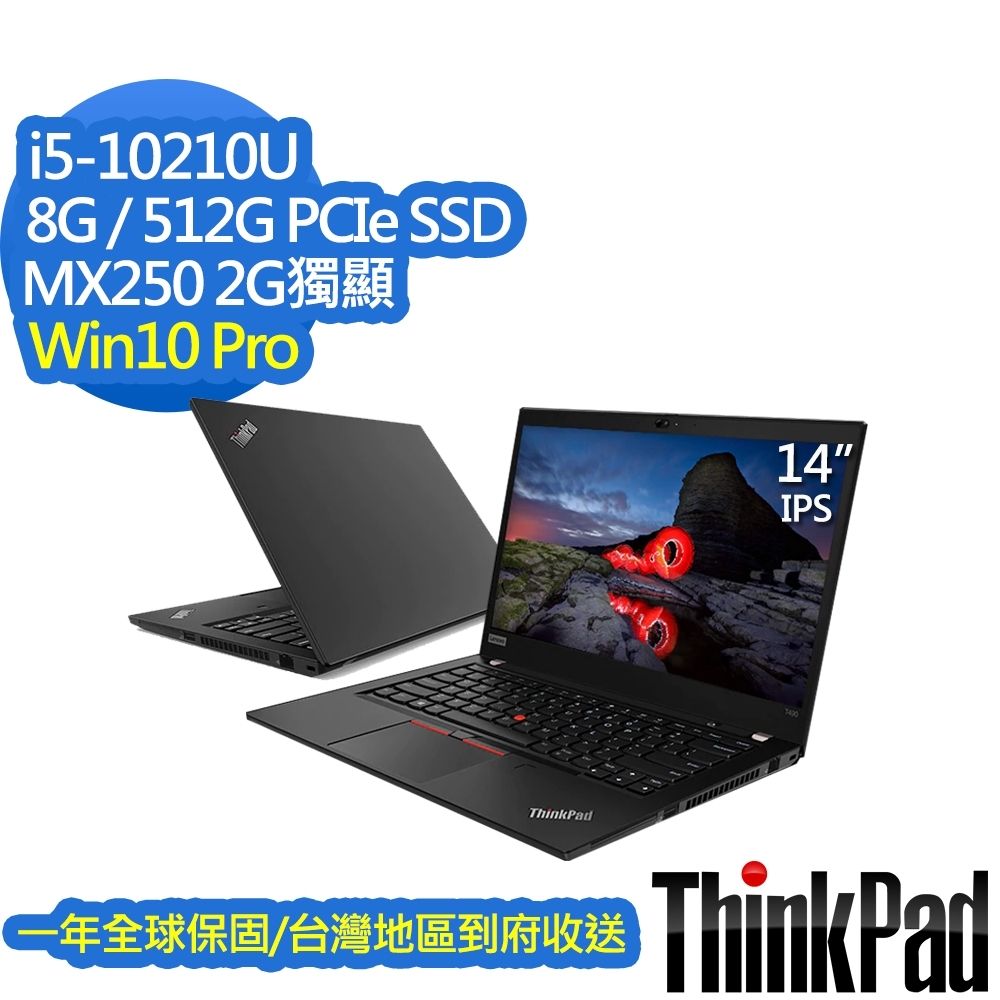 ThinkPad T490 14吋筆電 i5-10210U/8G/512G/MX250商用筆電