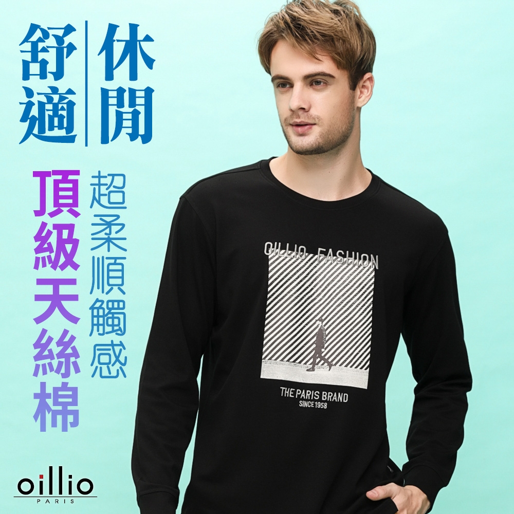 oillio歐洲貴族 男裝 長袖天絲棉圓領T恤 年輕百搭有型 彈力舒適 黑色 法國品牌