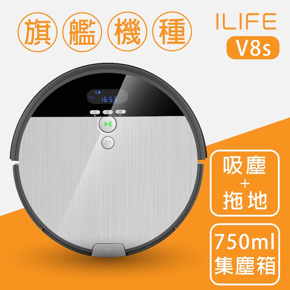 ILIFE V8s 頂級拖地/掃地機器人（台灣唯一總代理出貨）