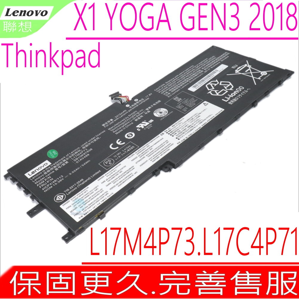 Lenovo L17M4P73 聯想 電池適用 X1 YOGA 3rd GEN3 2018 20LD,20LE,20LG,20LF L17C4P71 01AV474 L17M4P71 TP00076D