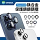 Oweida iPhone 15/15Plus 星耀鋁金屬鏡頭保護鏡 鏡頭環 product thumbnail 1