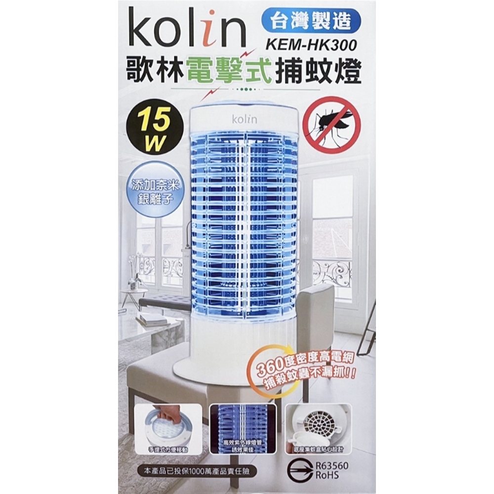 Kolin歌林15W 電擊式捕蚊燈 KEM-HK300