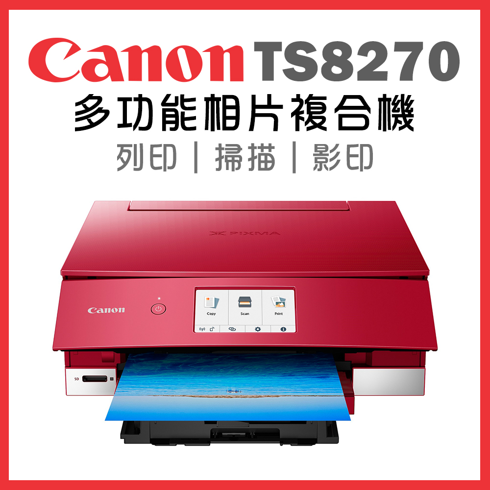 Canon PIXMA TS8270多功能相片複合機