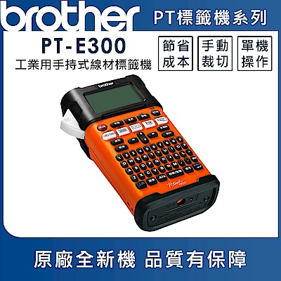 Brother PT-E300VP 工業用手持式線材標