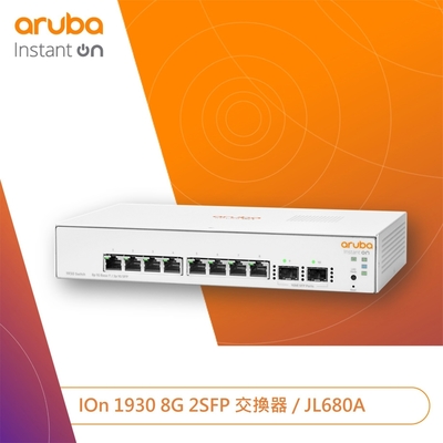 Aruba IOn 1930 8G 2SFP 8埠網管型交換器(JL680A)