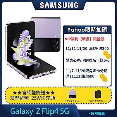 Galaxy Z Flip4 (8GB/128GB)