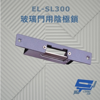 昌運監視器 EL-SL300 玻璃門用陰極鎖 搭配喇叭鎖或水平輔助鎖使用 適用於鋁門 木門