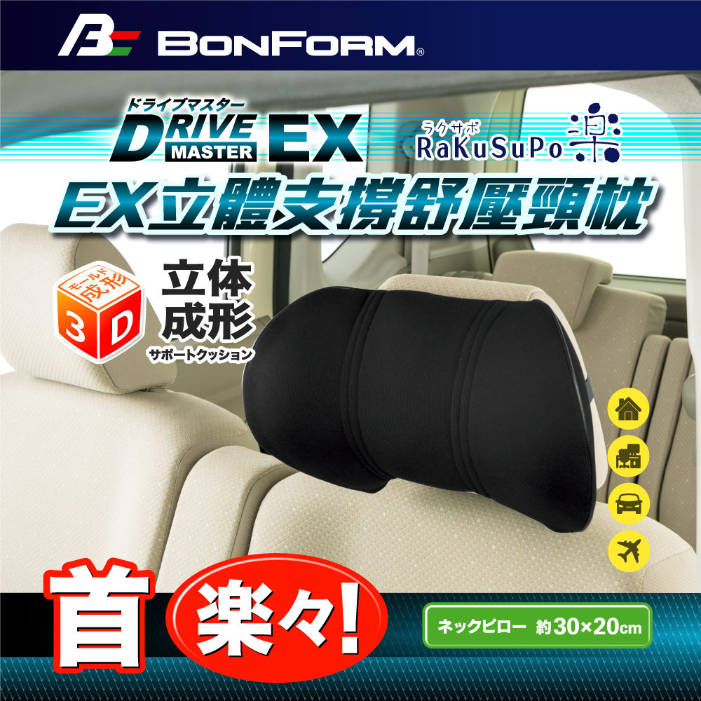 日本【BONFORM】EX立體支撐舒壓頸枕 B5660-15