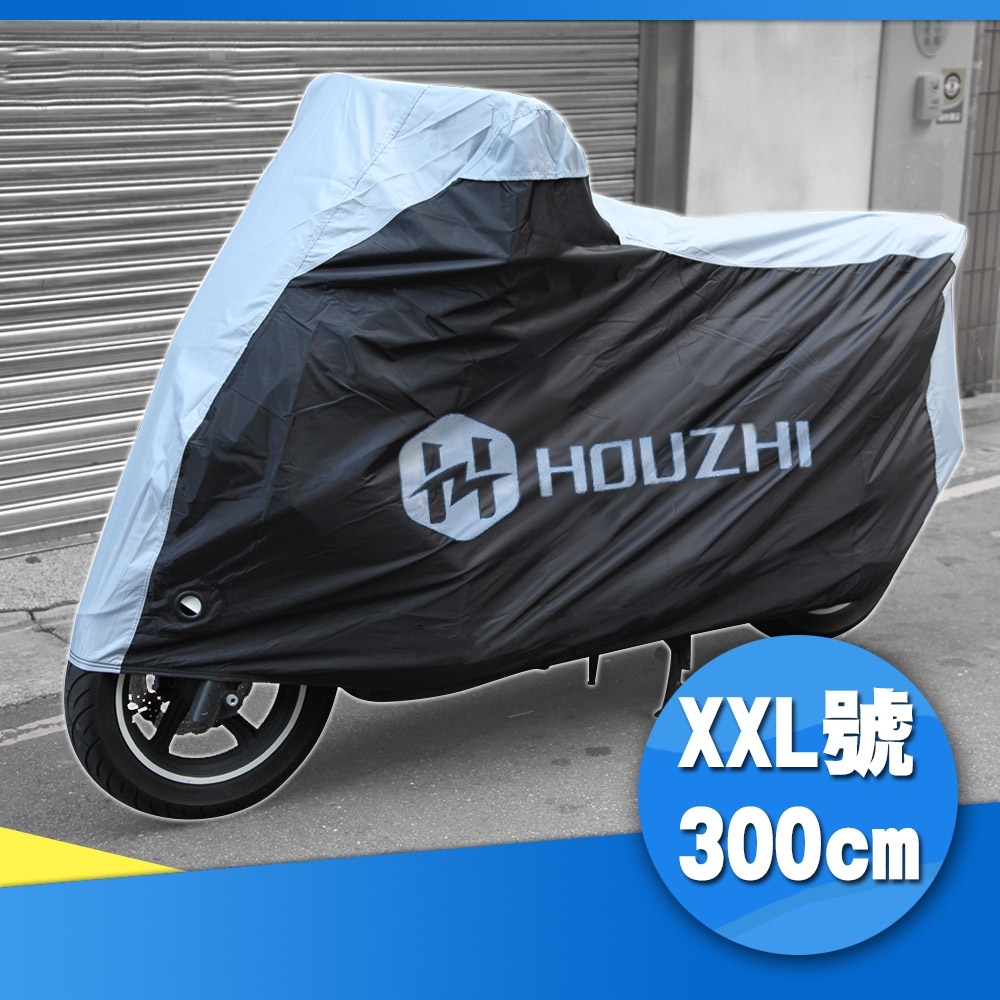 雙層加厚防水防曬防塵重型機車罩XXL.防風防刮固定插扣防盜鎖孔設計機車防塵套機車套