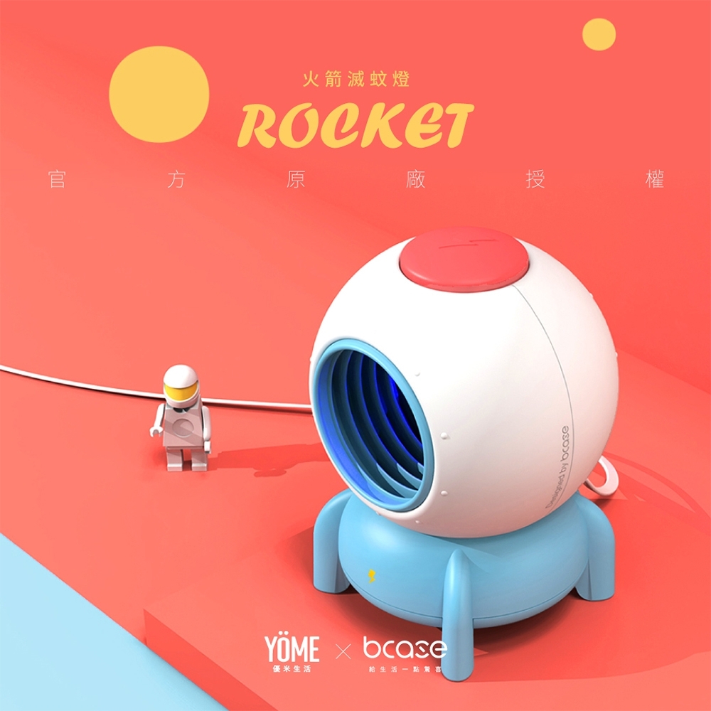 【bcase】ROCKET火箭滅蚊燈