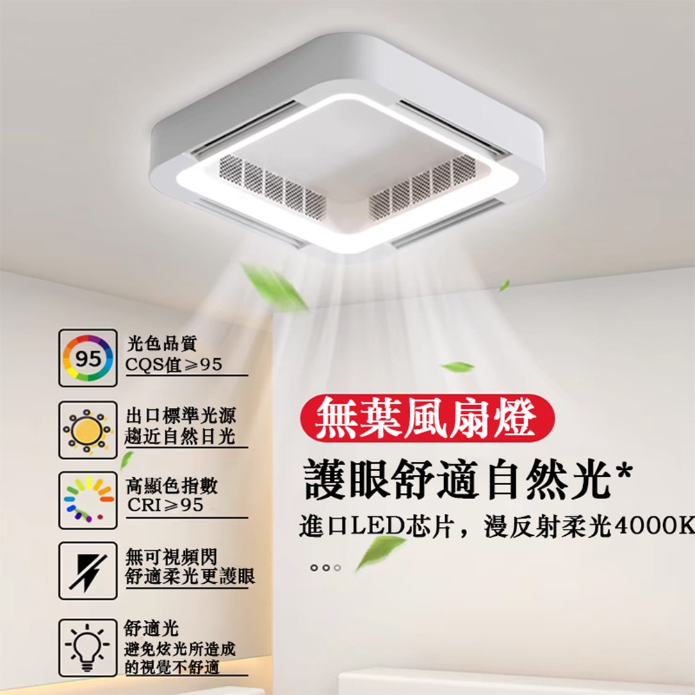 LED吸頂無葉風扇 臥室變頻110V風扇 吸頂燈 電扇燈 風扇燈（三色變光）