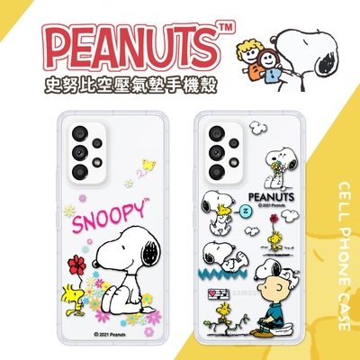 【SNOOPY/史努比】三星 Samsung Galaxy A53 5G 防摔氣墊空壓保護手機殼