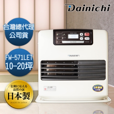 大日Dainichi電子式煤油暖氣機-10-20坪 (FW-571LET/象牙白)