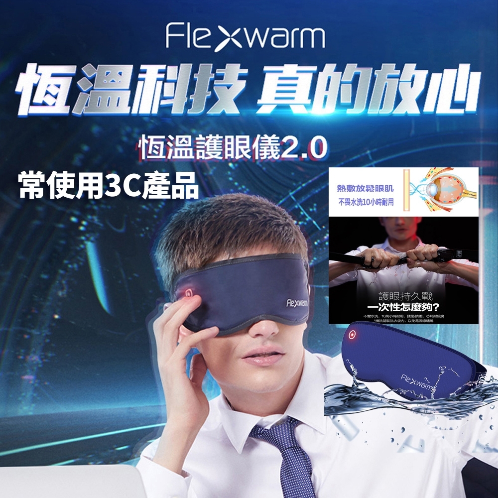 Flexwarm 飛樂思便攜暖潤眼罩清澈藍(FCE-N)