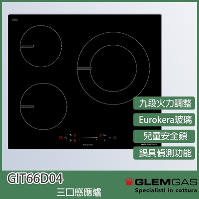 Glem Gas GIT66D04 三口感應爐