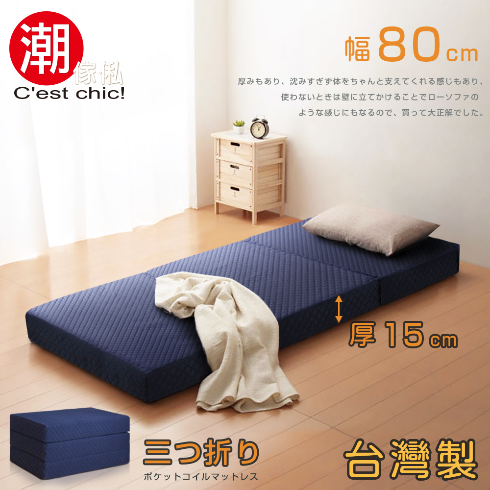 C'est Chic_二代目日式三折獨立筒彈簧床墊-幅80cm(加厚)-藍 W80*D188*H15 cm