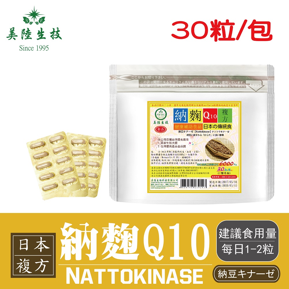 【美陸生技】日本複方納麴Q10膠囊【30粒/袋】AWBIO