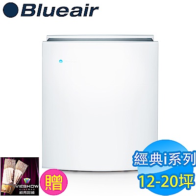 瑞典Blueair 12-20坪 抗PM2.5過敏原經典i系列清淨機 480i 送威秀電影票