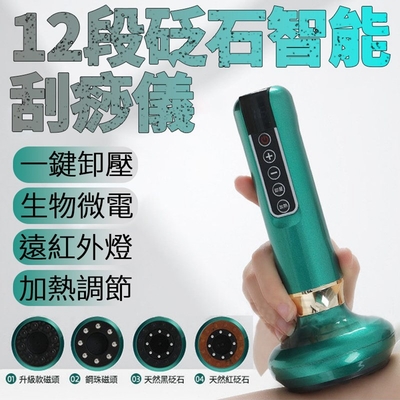 12段智能電動紅砭石刮痧拔罐器