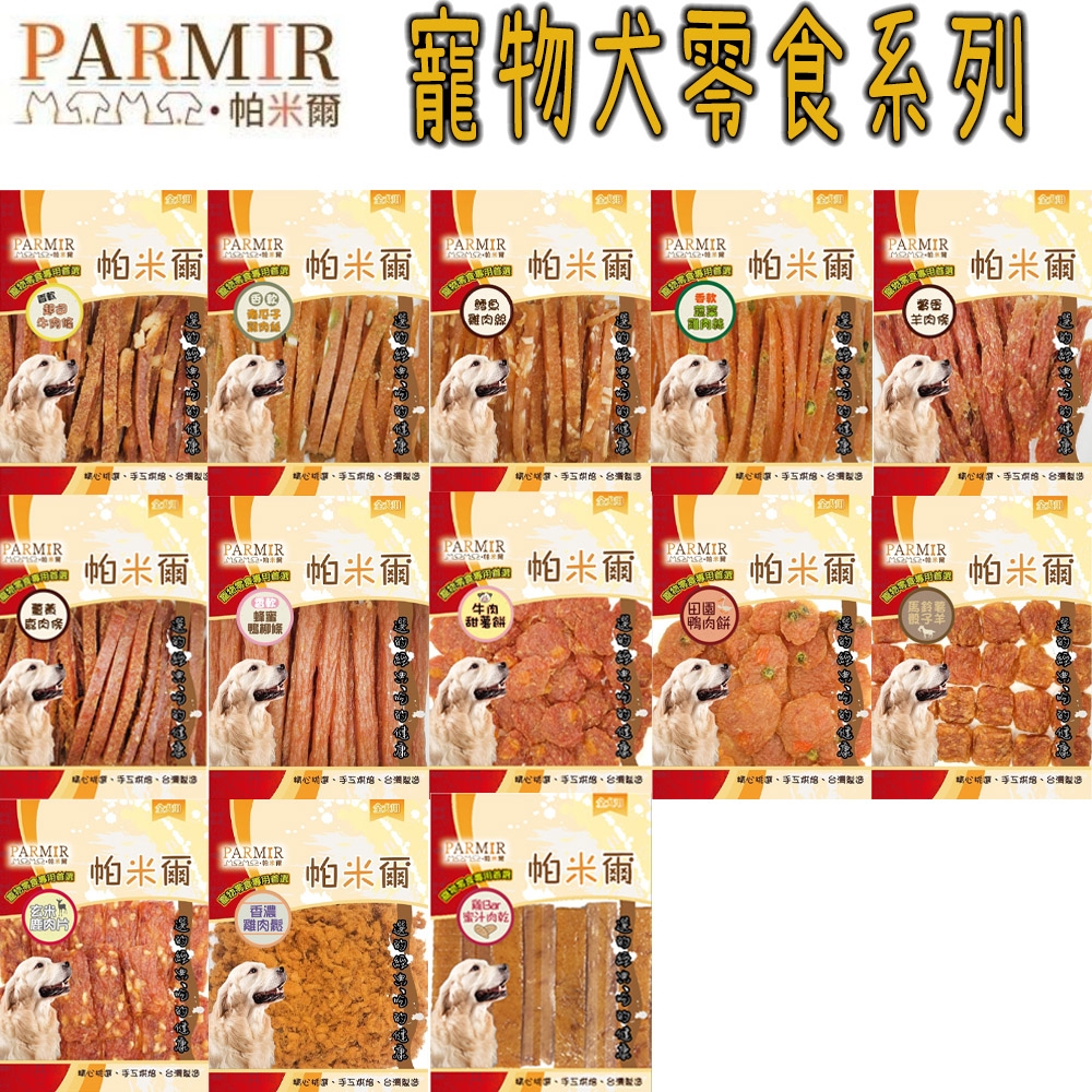 PARMIR帕米爾 狗狗專用 寵物零食 120g X 6入組