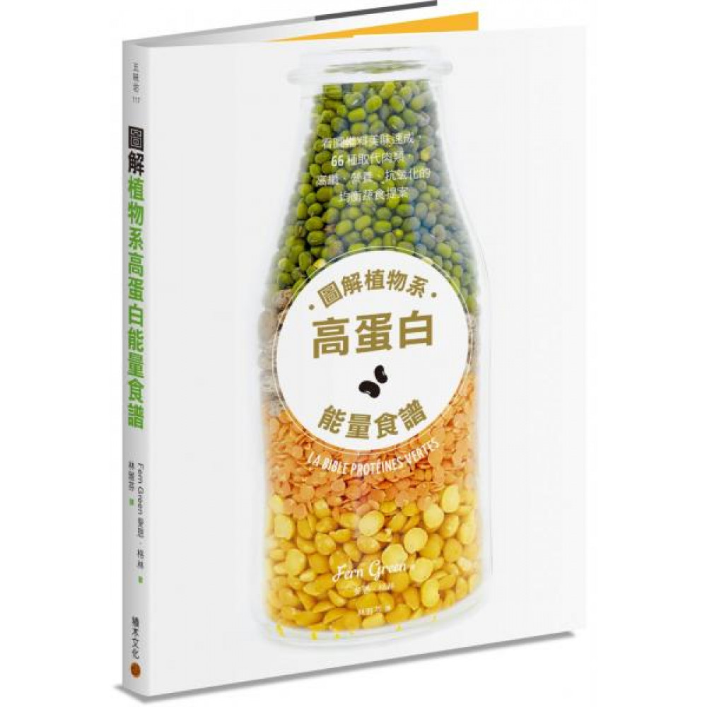 圖解植物系高蛋白能量食譜 | 拾書所