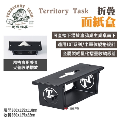 Territory Task 地域仕事 折疊面紙盒 適用渡鴉桌 露營 悠遊戶外