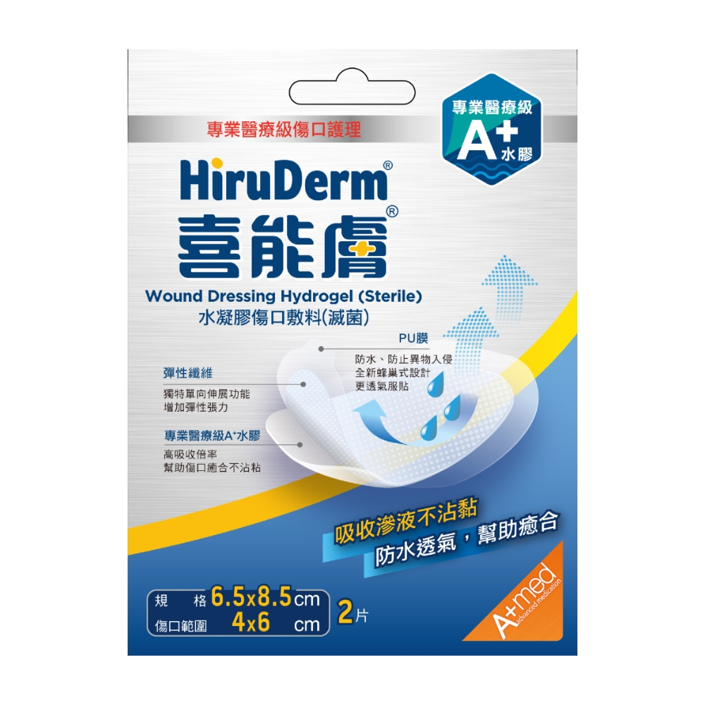 【HiruDerm 喜能膚】水凝膠傷口敷料 6.5X8.5cm 2片/盒