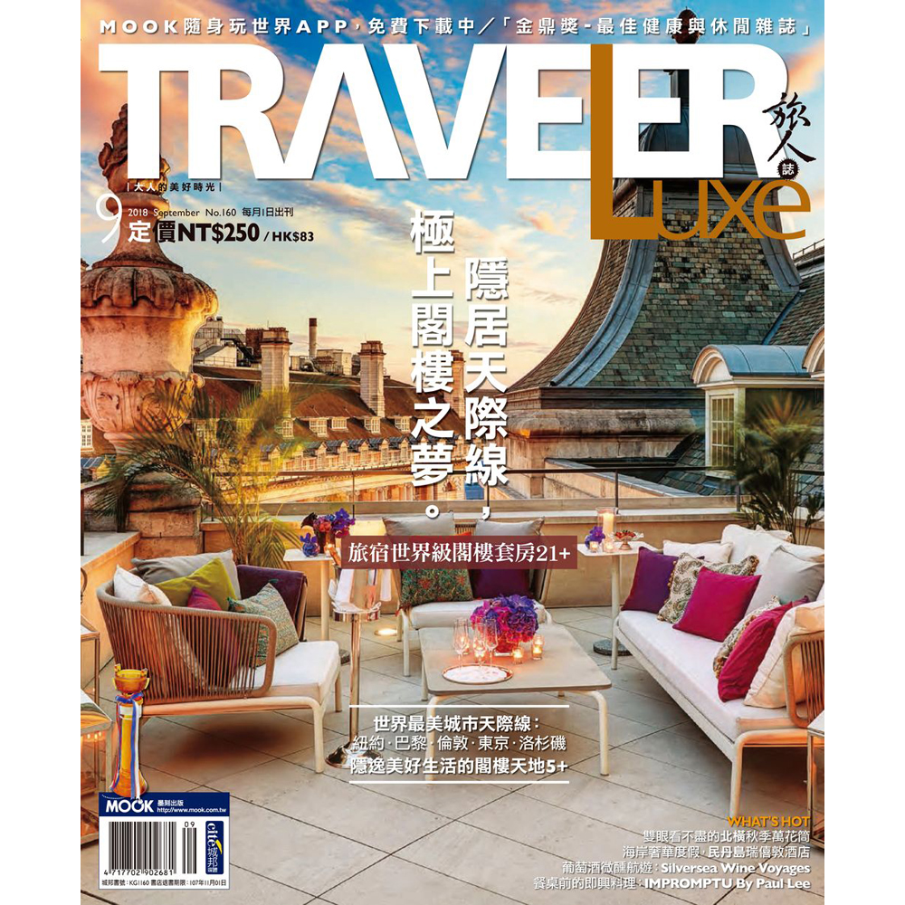 TRAVELER LUXE旅人誌(一年12期)送50元全家超商禮物卡