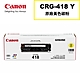 CANON CRG-418Y 原廠彩色碳粉匣-黃色 product thumbnail 1
