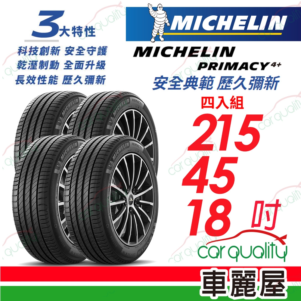 Michelin 米其林】輪胎米其林PRIMACY4+ 2154518吋_215/45/18_四入組(車